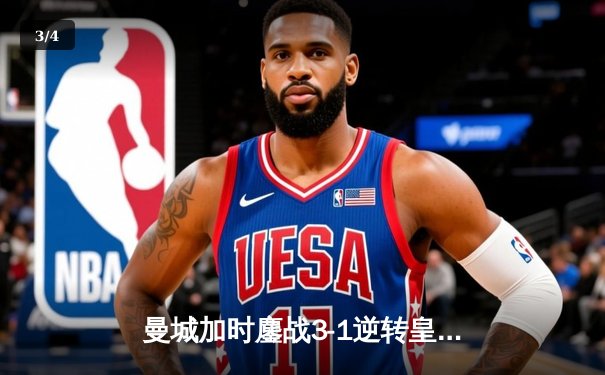 曼城加时鏖战3-1逆转皇马 连续两年闯入欧冠决赛 - 3